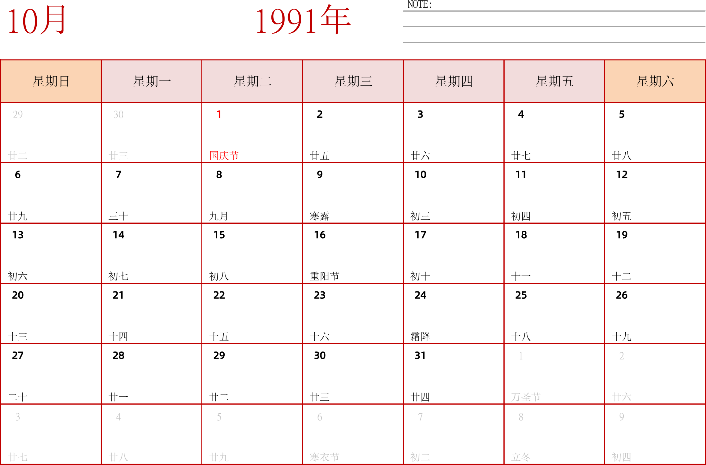 日历表1991年日历 中文版 横向排版 周日开始 带节假日调休安排